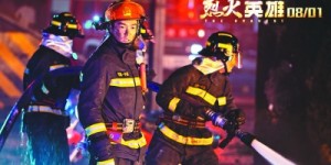 《烈火英雄》：主流大片向消防员致敬