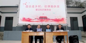 铜川市耀州区司法局：送法进乡村 法律助扶贫