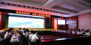 陕建基础集团：对标交流促提升  携手共赢谋发展