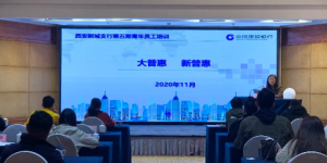 建行西安新城支行：强化业务培训  助力员工成长