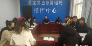 黄龙县应急管理局：收心聚智争春早，凝心聚力再出发