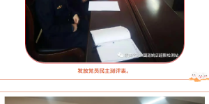 姚店超限站：民主交流促提升，凝心聚力开新局