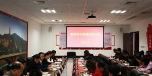 延安市统计局：开展党史教育  提升党性修养