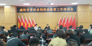 咸阳市市场监管局积极推进十四运会和残特奥会药品安全保障工作