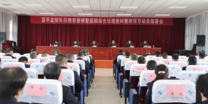 富平监狱：强化教育整顿 提升队伍素质