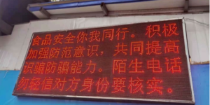 勉县新街子镇：全覆盖开展市场监管领域预防电信诈骗宣传