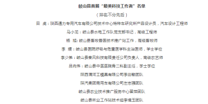 快来看有没有你认识的！岐山县首届“最美科技工作者” 评选结果公示