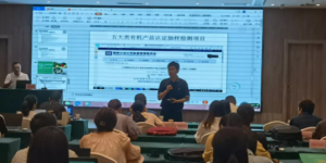 延安市初原农业等8家企业赴安康参加“三品一标”认证培训