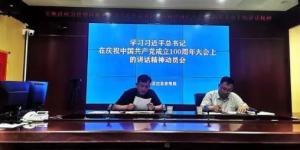吴堡县应急管理局专题学习习近平总书记在庆祝中国共产党成立 100周年大会上的重要讲话