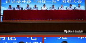 杨凌监狱以“五个第一时间”迅速推进“七一”重要讲话精神学习贯彻工作