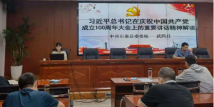 石泉县交通运输局组织学习习近平总书记“七一”重要讲话精神专题宣讲会
