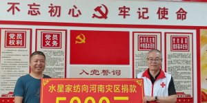 榆林市红十字会携手爱心企业捐赠善款帮助河南灾区群众重建家园