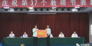 华阴：树榜样表优秀，共谱教育事业高质量发展新篇章