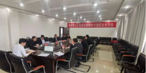神木市兰炭产业园区召开省委第七巡视组巡视整改专题民主生活会