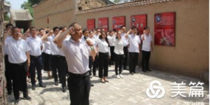 韩城市芝川镇：十项特色活动推进党史学习教育走深走实