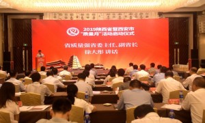 陕西省暨西安市“质量月”活动启动