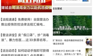 多种载体 各种形式 蒲城县疫情防控法治宣传花样多 措施实