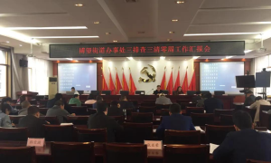 城固县博望街道办:纵深推进脱贫攻坚 “三排查三清零”