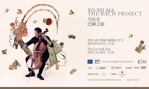 “马友友—巴赫之旅”音乐会中秋空降西安