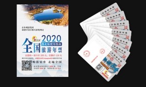 2020锦绣江山全国旅游年票西北版昨发行