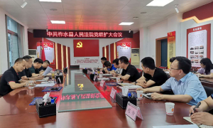 柞水：打造一支敢于担当的法院队伍