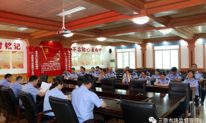 三原县市场监督管理局：学习贯彻县委十七届十次全会精神