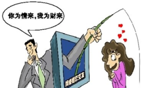 三原法院：男子利用恋爱关系诈骗被判刑