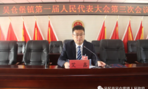 吴起县吴仓堡镇：加强党领导，开创发展新局面