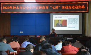 神木市迎宾路街道：强化宣传教育  促进安全生产质效