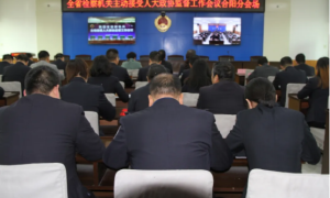 合阳县：主动接受人大政协监督 提升检察工作透明度