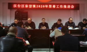 汉台区徐望镇： 齐抓共管  营造浓厚禁毒氛围