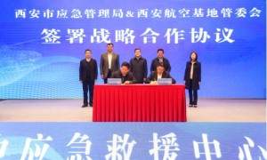 西北空中应急救援中心在西安成立