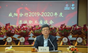 中国银行咸阳分行：举办退休职工座谈会，共话奋发拼搏新篇