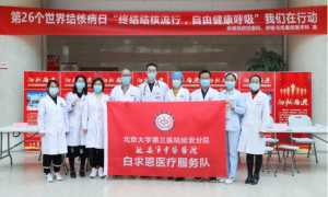 延安市中医医院：开展“世界防治结核病日”义诊，提升传染病防治意识