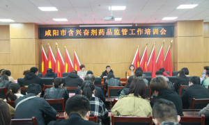 咸阳市市场监管局积极推进十四运会和残特奥会药品安全保障工作