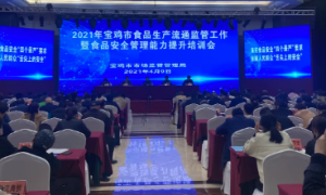 宝鸡市市场监管局：强化食品安全管理培训，护航群众“舌尖上的安全”