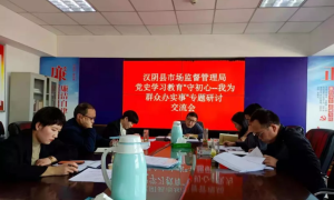 汉阴县市场监督管理局：学党史 守初心 我为群众办实事