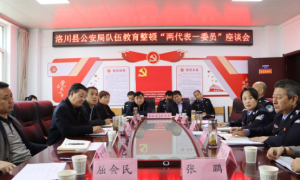 洛川公安：了解群众所思所想所盼，保障件件有落实、事事有回音