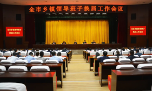 神木市召开乡镇领导班子换届工作会议