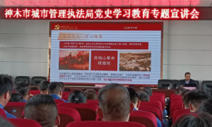 神木市城市管理执法局：重温百年党史，砥砺初心使命