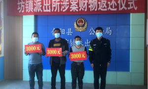 合阳县公安局坊镇派出所召开涉案财物返还大会