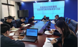 吴起县应急管理局：强化党史学习教育，增强奋进力量