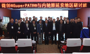 延安大学附属医院举办微创关节置换术现场直播研讨班