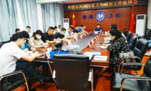 华阴市召开巩固国家卫生城市工作安排会