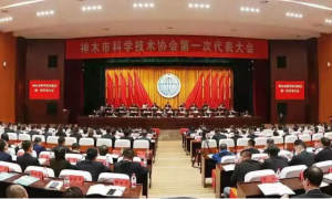 神木市科学技术协会第一次代表大会胜利召开