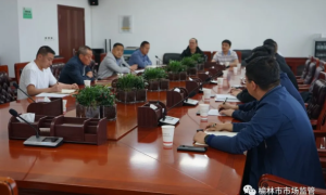 榆林市市场监管局召开脱贫攻坚驻村工作队座谈会