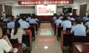 蒲城县举办行政处罚法专题讲座