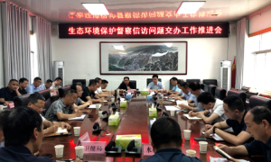 西乡县召开生态环境保护督察信访问题交办工作推进会