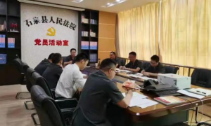 石泉县人民法院召开教育整顿舆论宣传工作推进会