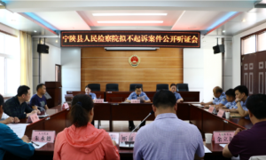 宁陕县人民检察院：深化教育整顿成果，强化检察责任担当